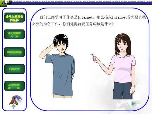 接入Internet基础知识