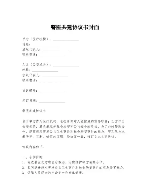 警医共建协议书封面