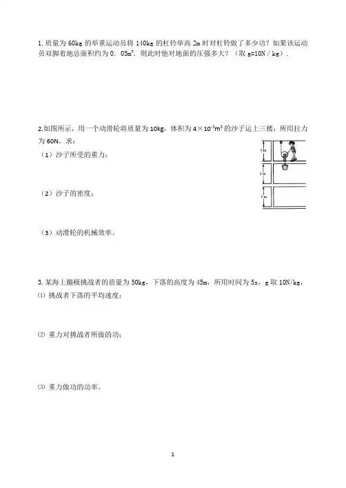 初中物理：力学计算题
