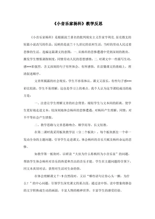 最新长春版小学语文二年级下册《小音乐家杨科》教学反思