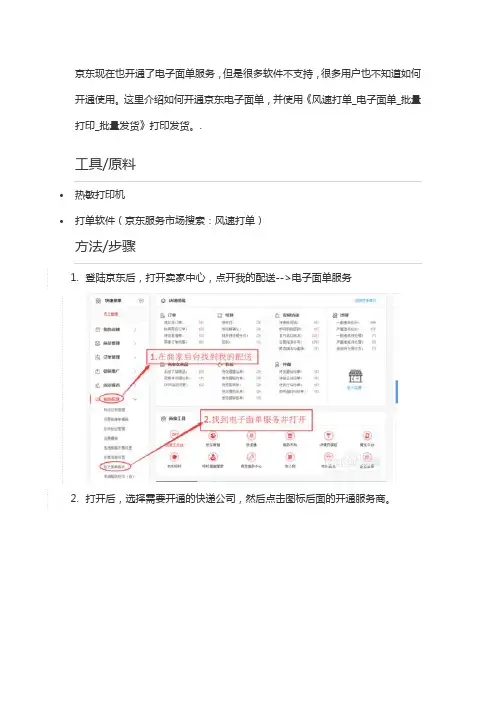 京东的电子面单使用教程