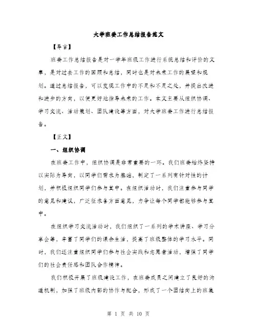 大学班委工作总结报告范文（三篇）