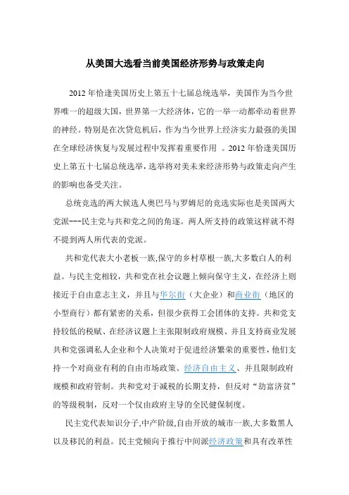从美国大选看当前美国经济形势与政策走向