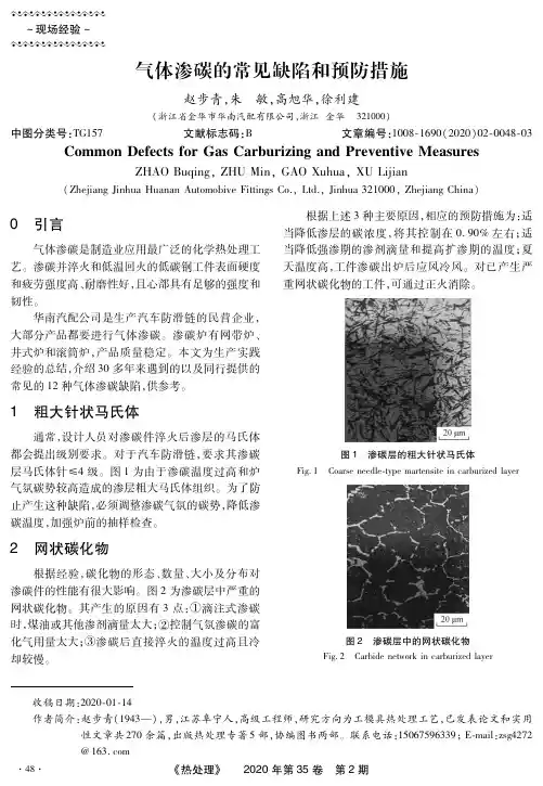 气体渗碳的常见缺陷和预防措施