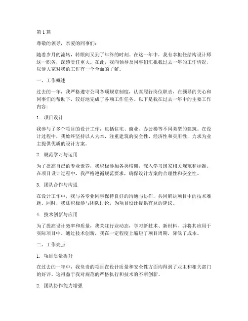 结构设计师年终述职报告(3篇)