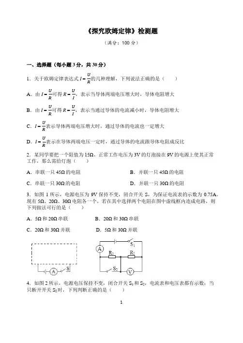 2022-2023学年沪粤版物理九年级上册第十四章 探究欧姆定律单元测试卷含答案