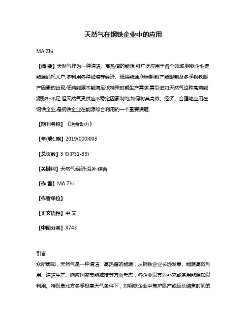 天然气在钢铁企业中的应用