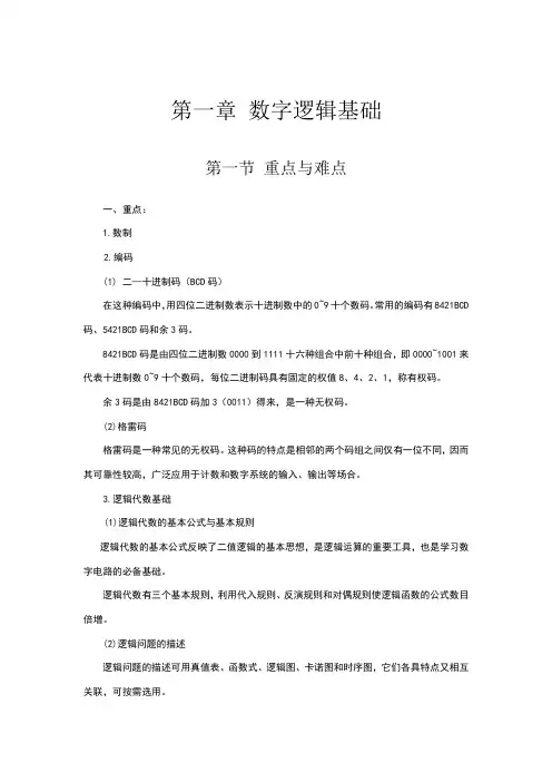 数字电子技术基础第三版第一章答案