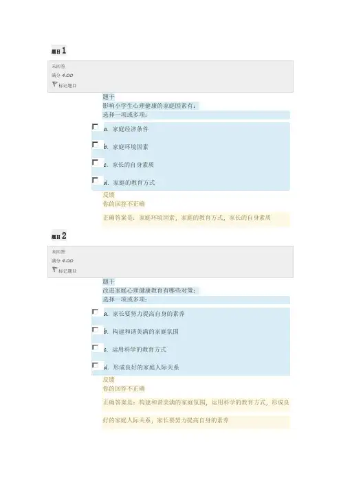 2018年电大小学生心理健康教育形考任务2答案