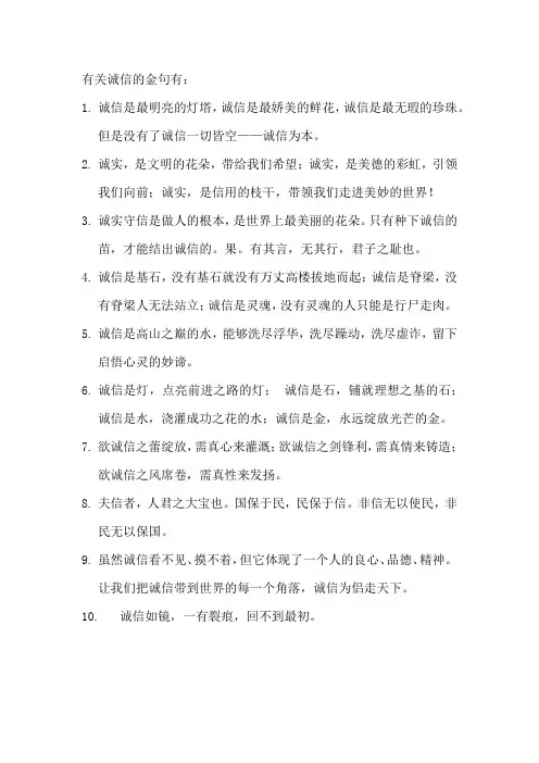 有关诚信的金句