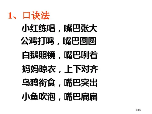 拼音儿歌大全公开课获奖课件