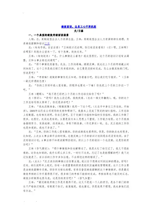 绩效面谈情境案例分析-推荐给HR