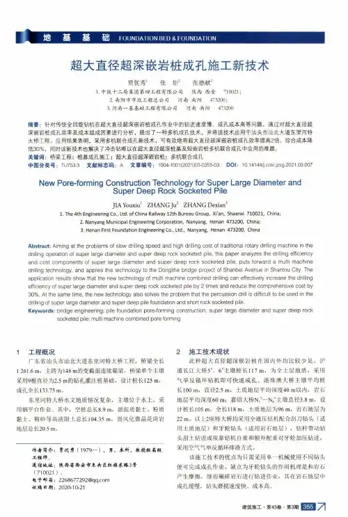 超大直径超深嵌岩桩成孔施工新技术
