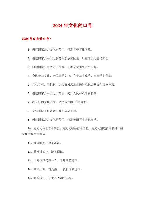 2024年文化的口号_3