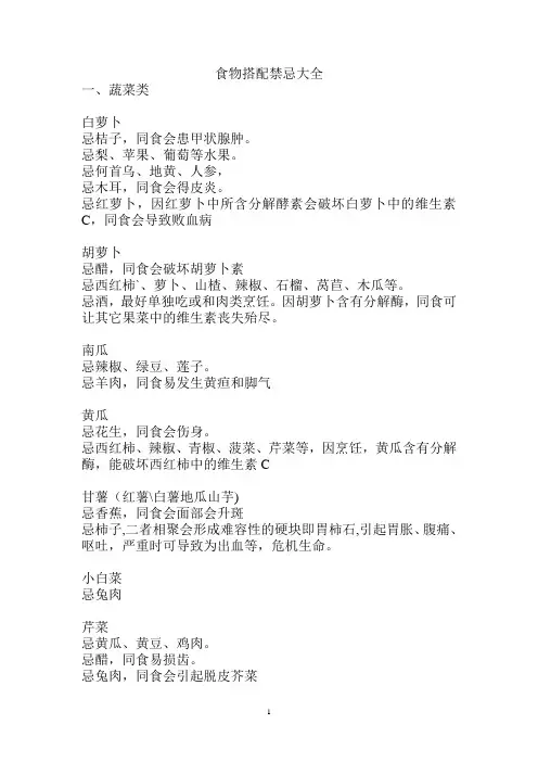 食物搭配禁忌大全