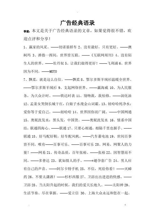 广告经典语录