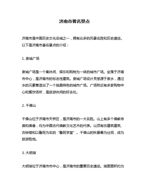 济南市著名景点