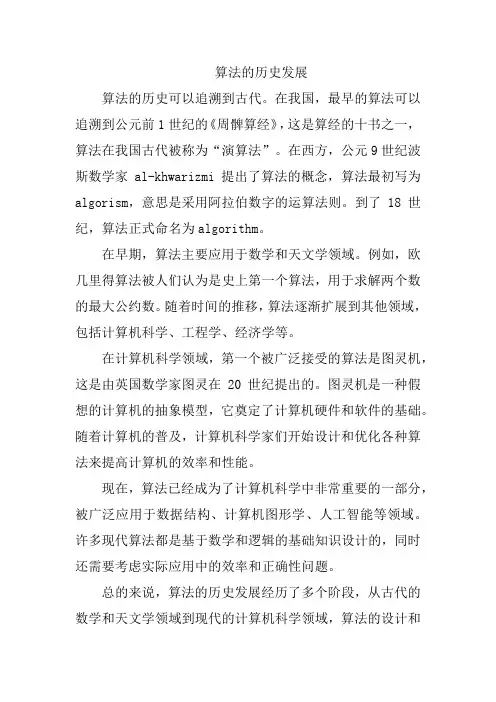 算法的历史发展