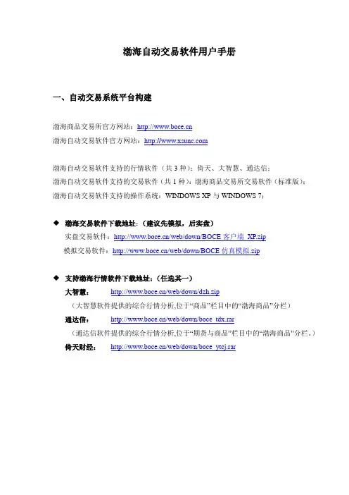 渤海自动交易软件使用教程