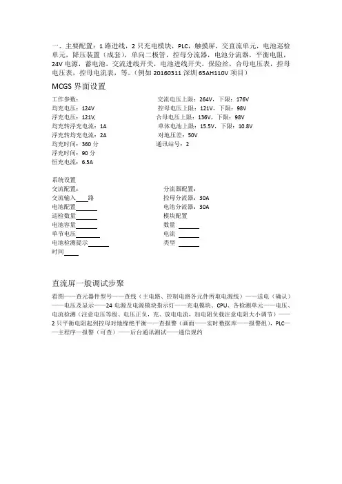 直流屏调试注意要