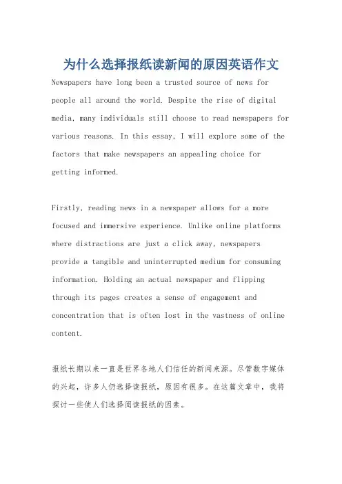 为什么选择报纸读新闻的原因英语作文