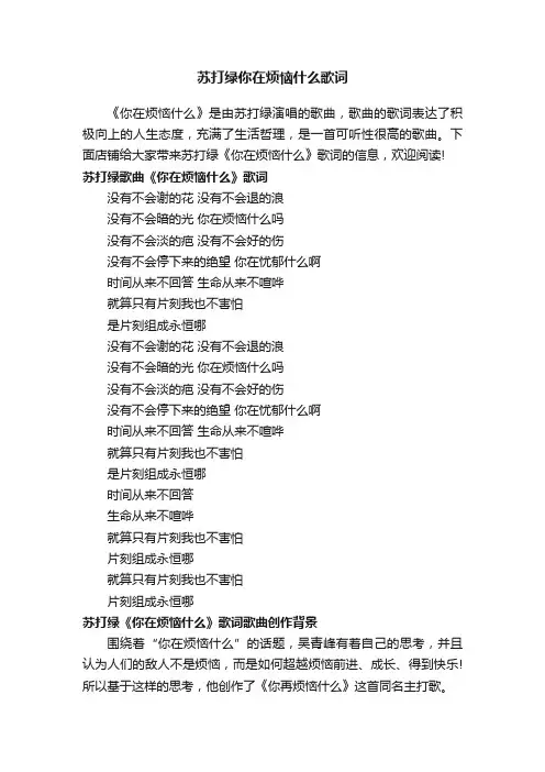 苏打绿你在烦恼什么歌词