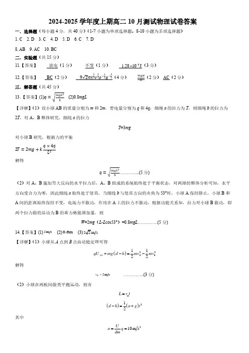 成都七中2024年高二10月月考物理试卷答案