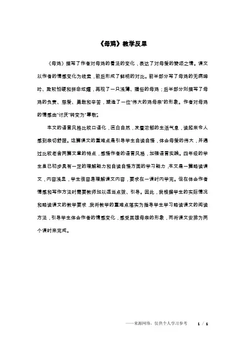 《母鸡》教学反思_2