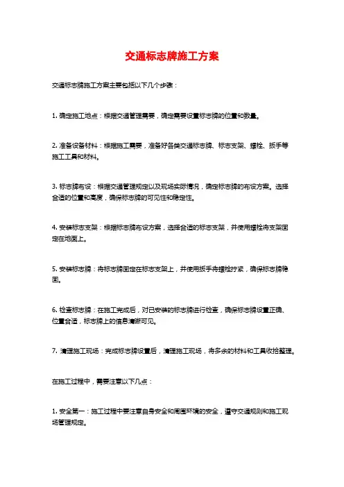 交通标志牌施工方案