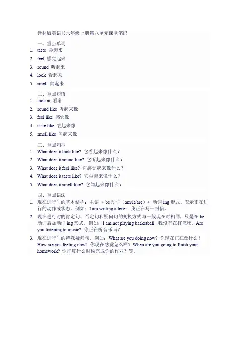 译林版英语书六年级上册第八单元课堂笔记