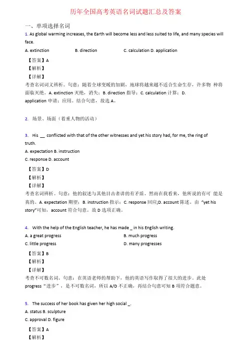历年全国高考英语名词试题汇总及答案