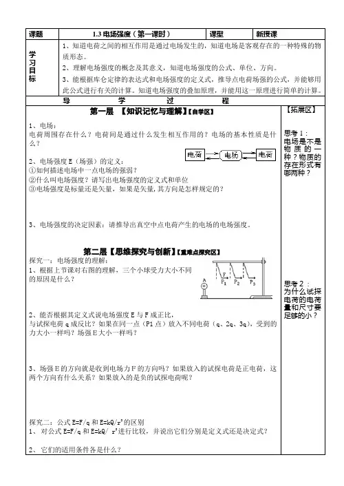 高中物理高效课堂导学案设计-电场强度