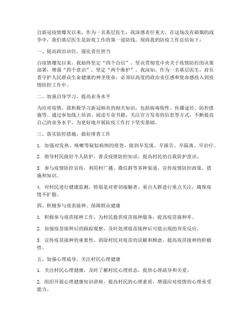基层医生的防疫工作总结