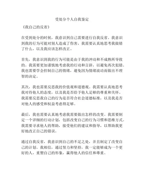 受处分个人自我鉴定
