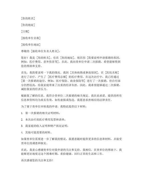 二次报销个人申请书模板
