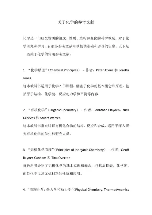 关于化学的参考文献