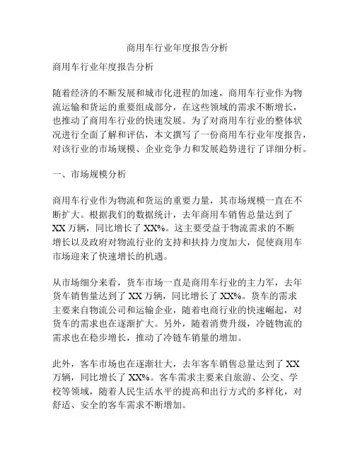 商用车行业年度报告分析