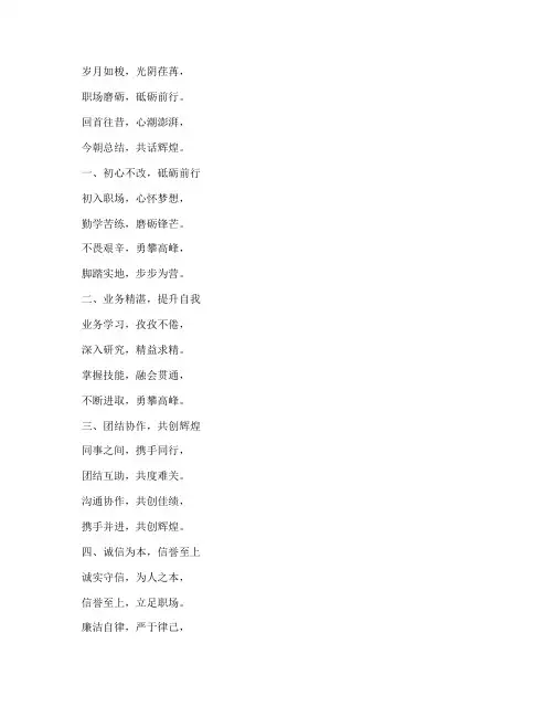个人工作总结的诗句