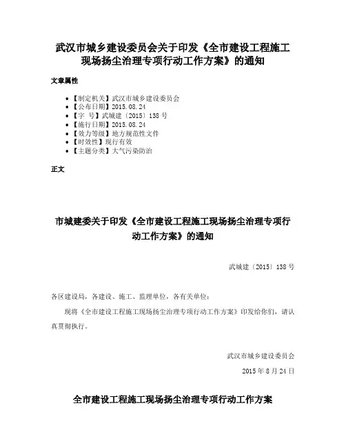 武汉市城乡建设委员会关于印发《全市建设工程施工现场扬尘治理专项行动工作方案》的通知