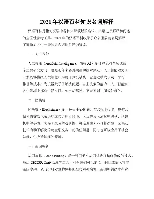 202年汉语百科知识名词解释(精选)