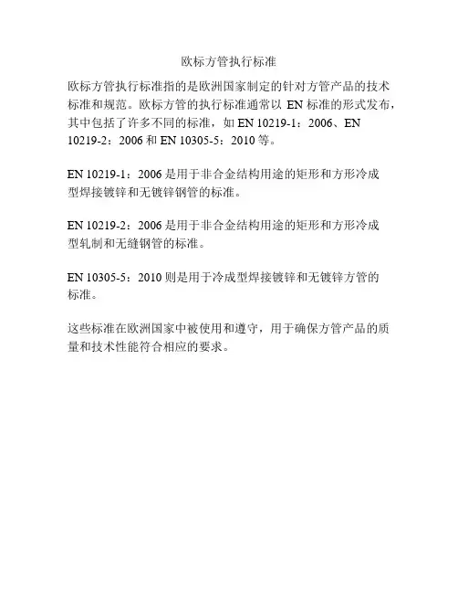 欧标方管执行标准