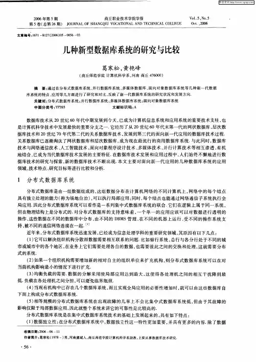几种新型数据库系统的研究与比较