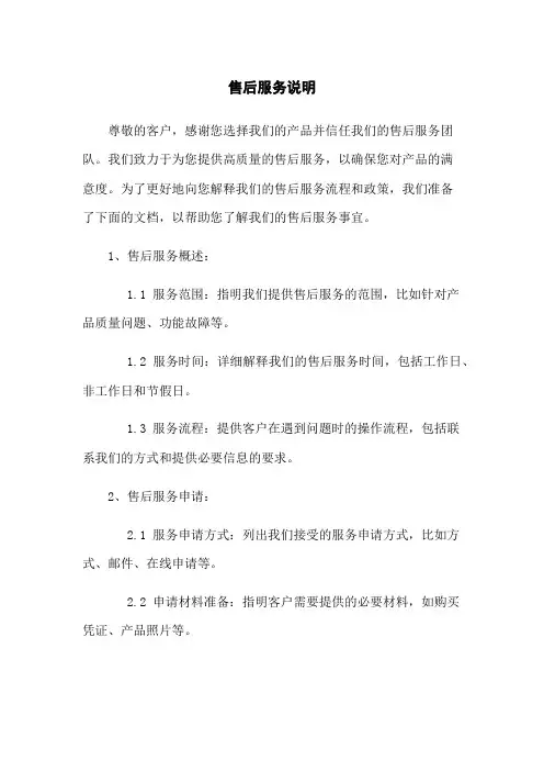 售后服务说明