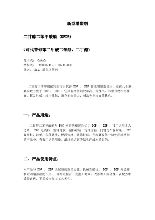 二辛酯代替品
