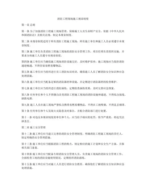 消防工程现场施工规章制度
