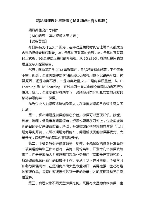 精品微课设计与制作（MG动画+真人视频）