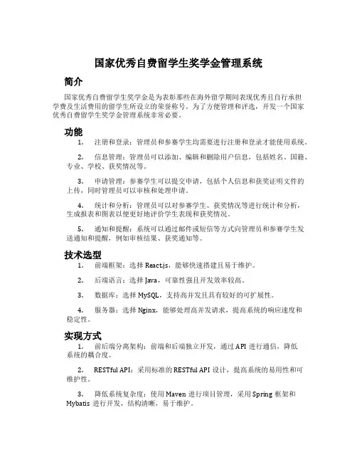 国家优秀自费留学生奖学金管理系统