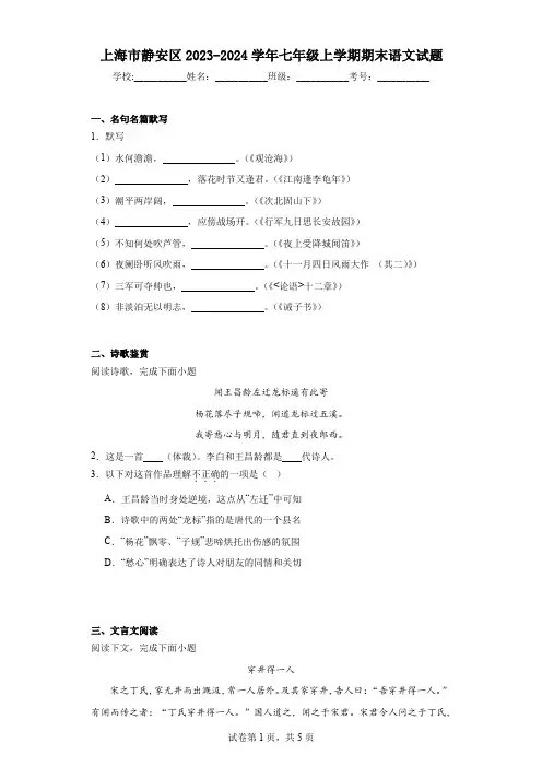 上海市静安区2023-2024学年七年级上学期期末语文试题