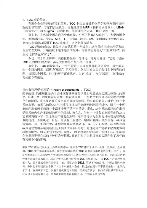 TOC理论简介