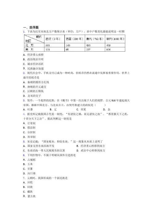 2020-2021厦门市中考七年级历史下第二单元辽宋夏金元时期一模试卷及答案